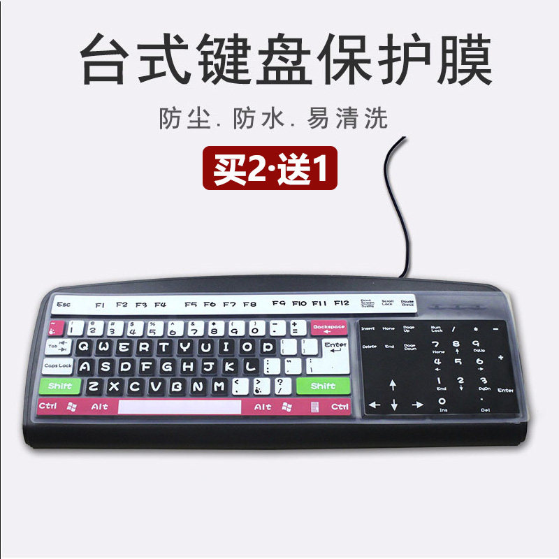 Lenovo Dell HP desktop computer keyboard protection film cartoon mechanical full coverage universal dust cover