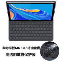 Applicable Huawei flat M6 keyboard protective sleeve 10 8 inch keyboard film M5Pro computer dust cover waterproof SCM