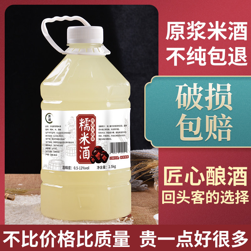Rice wine Low-grade farm-brewed glutinous rice wine 5 kg yellow wine moon rice wine Sweet wine moon water mash juice 5 kg