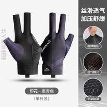 Special three-finger billiards non-slip thin half-finger professional billiards gloves full-finger high-end professional gloves breathable