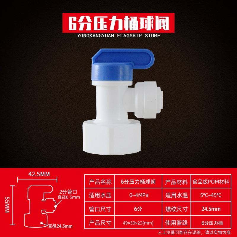 6 Pressure Barrel Ball Valvefull set 2 points Water purifier tee Connector Water pipe transformation household Direct drinking water machine currency Transfer head parts complete works of