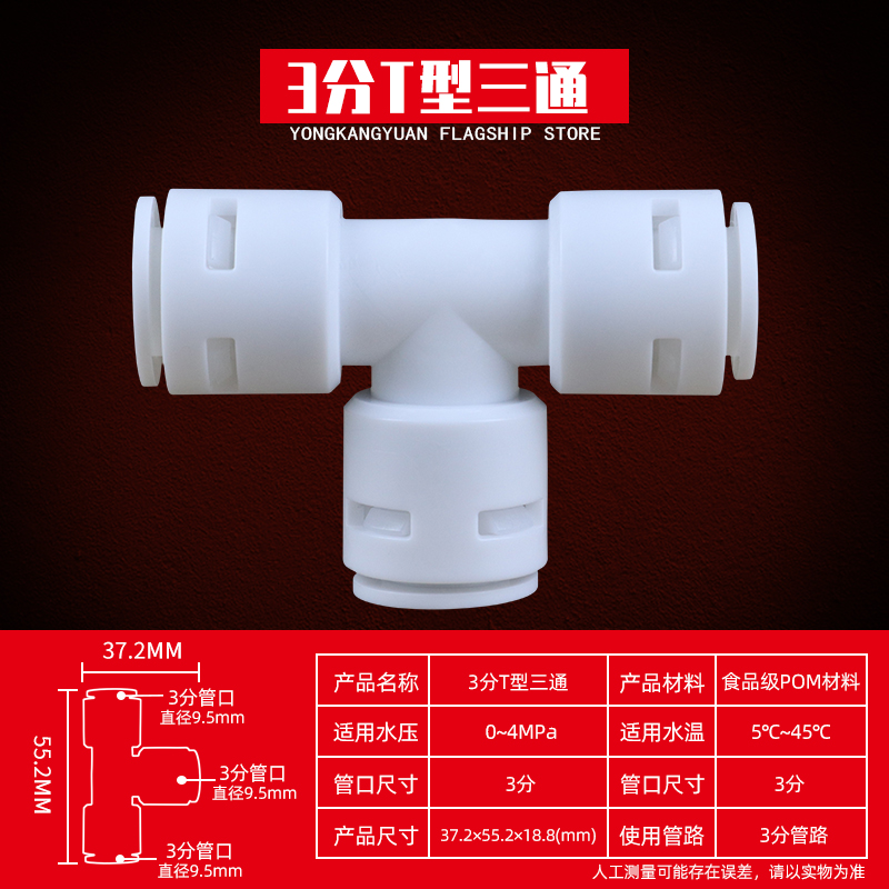 3-Point T-junctionfull set 2 points Water purifier tee Connector Water pipe transformation household Direct drinking water machine currency Transfer head parts complete works of