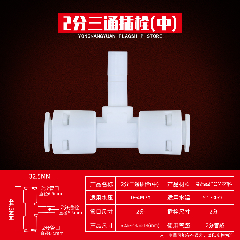 2-Point Tee Plug (Middle)full set 2 points Water purifier tee Connector Water pipe transformation household Direct drinking water machine currency Transfer head parts complete works of