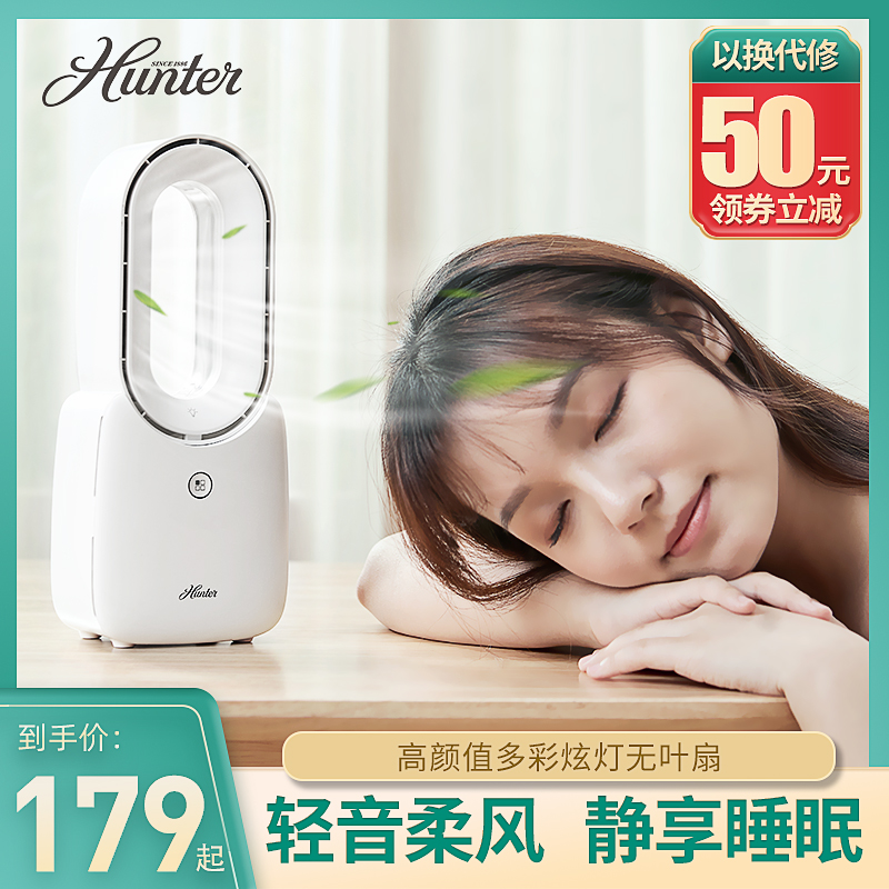 亨特 HTF-S9 台式静音无叶电风扇 天猫优惠券折后￥79起包邮（￥229-150）