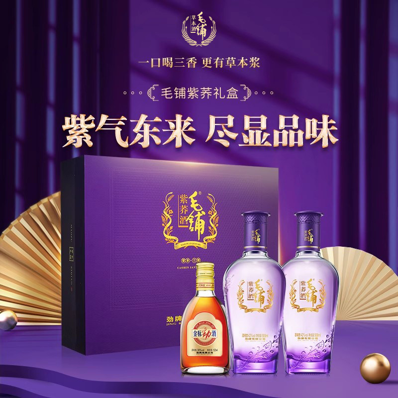 毛铺酒官方旗舰店42度紫荞酒500ml*2瓶礼盒装苦荞整箱白酒基酒水评价