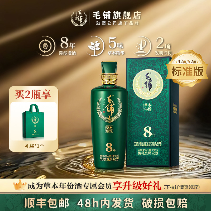 毛铺酒官方旗舰店52度42度草本年份酒8年12年500ml标准酒白酒基酒评价
