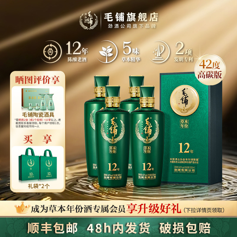 【新品・未開封】 毛铺草本年份 12年 52度 / Maopu 500ml 毛铺草本年份酒12年500ml4瓶42度箱装高档白酒基酒礼盒官方旗舰店评价