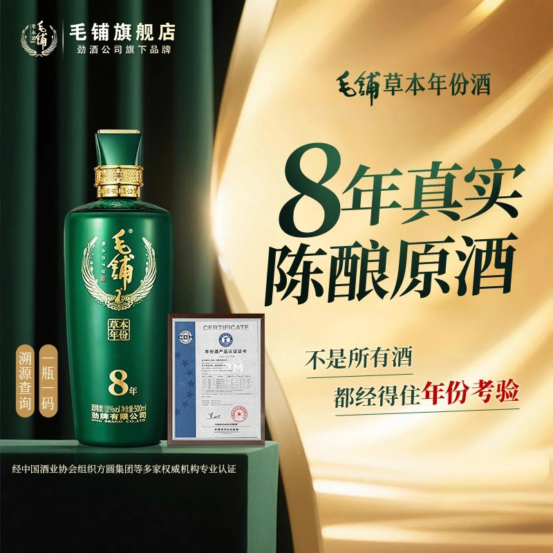 毛铺酒官方旗舰店52度42度草本年份酒8年12年500ml标准酒白酒基酒评价