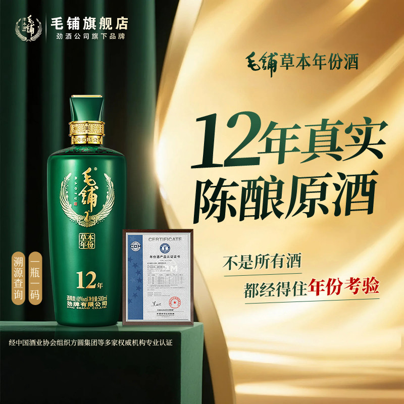 毛铺草本年份 12年 52度 / Maopu 500ml 毛铺草本年份12年52度Maopu Herbal Liquor 12 Years 52% 500ml – The