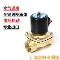 All copper normally closed electromagnetic control electric valve water valve air valve AC220V DC24V 12V 2 minutes 3 minutes 4 minutes 1 inch 2
