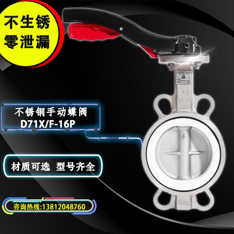 304 all stainless steel wafer butterfly valve D71X F-16P stainless steel manual tetrafluoro butterfly valve DN50 65 80