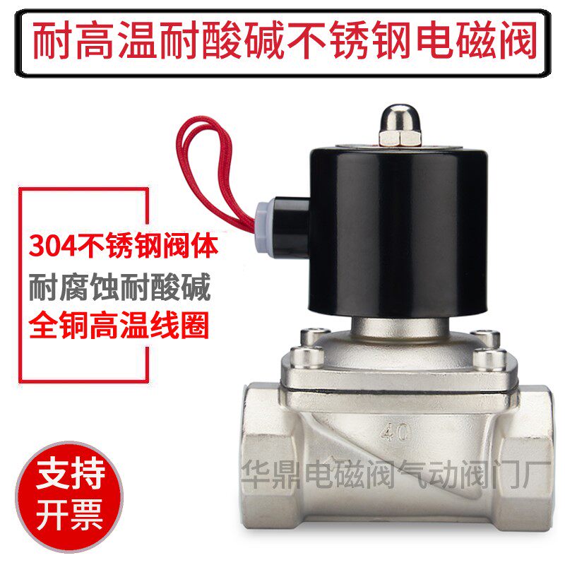 Corrosion-resistant high temperature normally closed 2W stainless steel electromagnetic switch valve water valve gas valve 220V24V4 points 6 points DN25 50