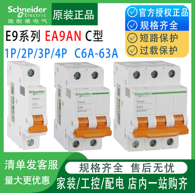 Schneider Air Switch EA9AN2C32/3C63/1C16 Небольшой автоматический выключатель C -Type C -EMPTY -FREE 32A63A
