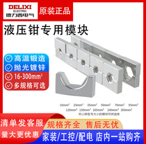 Delixi Electric Hydraulic Clamp Module Hydraulic Crimping 16-300 Square Millimeters Manual Crimping Pliers Mold
