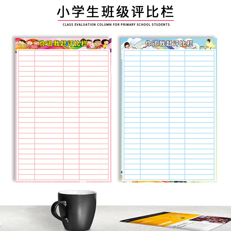 Class group evaluation column wall stickers creative classroom primary school primary school kindergarten children each group score table you chase me to score record magnetic magnetic erasable group family