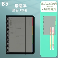 22 [ремень и ремень] B5 Неправильные вопросы 1 (черные) 2 двойные флуоресцентные ручки+4 куски перегородков