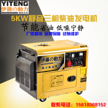Ito silent three-phase 380V automatic diesel generator set YT6800T3 mobile engineering factory emergency