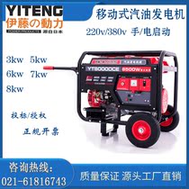ITO 3kw5kw8kw Mobile gasoline generator YT3600DC-2YT6500DCE3-2YT8000DCS