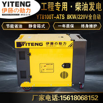 8kw silent automatic start-stop switching electric diesel generator YT8100T-ATS ITO power single phase 220v