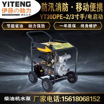 Mobile diesel pumping water pump YT30DPE-2 Ivy original loading power 3 inch flood control pumping drainage with self-priming pump