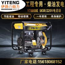 5kw diesel generator mobile portable single-phase 220v electric start ivy power YT6800E engineering special