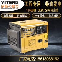Ivy 5kw mute diesel generator set YT6800T single-phase 220v electric start mobile portable room for use