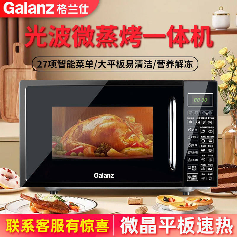Galanz microwave oven All household flat-panel light wave oven microwave oven micro-steaming and baking all-in-one F-W0