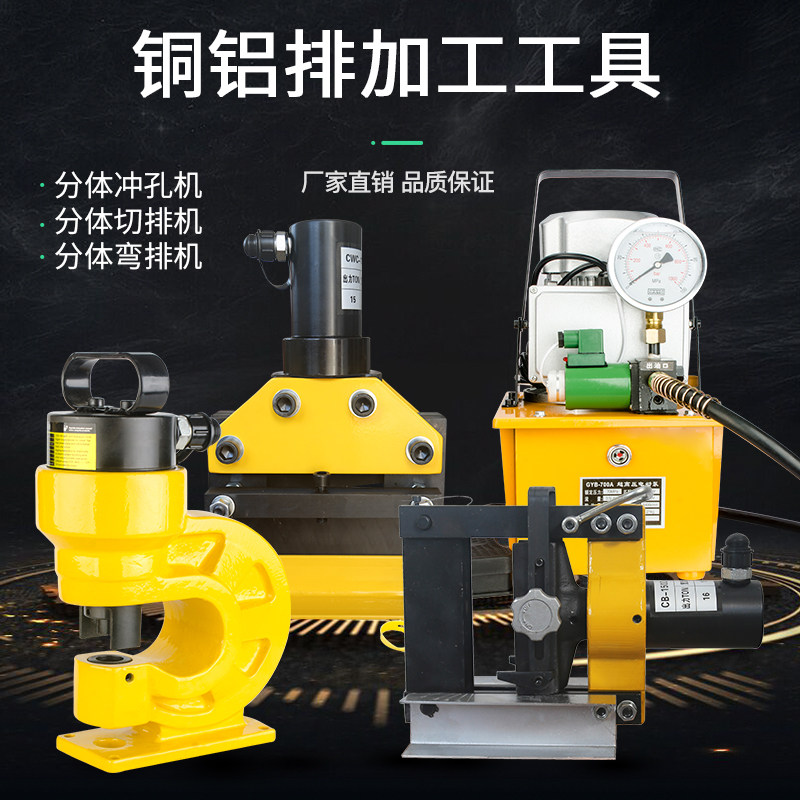 Electric hydraulic punching machine hydraulic bending machine bending machine punching machine cutting machine copper aluminum busbar processing machine