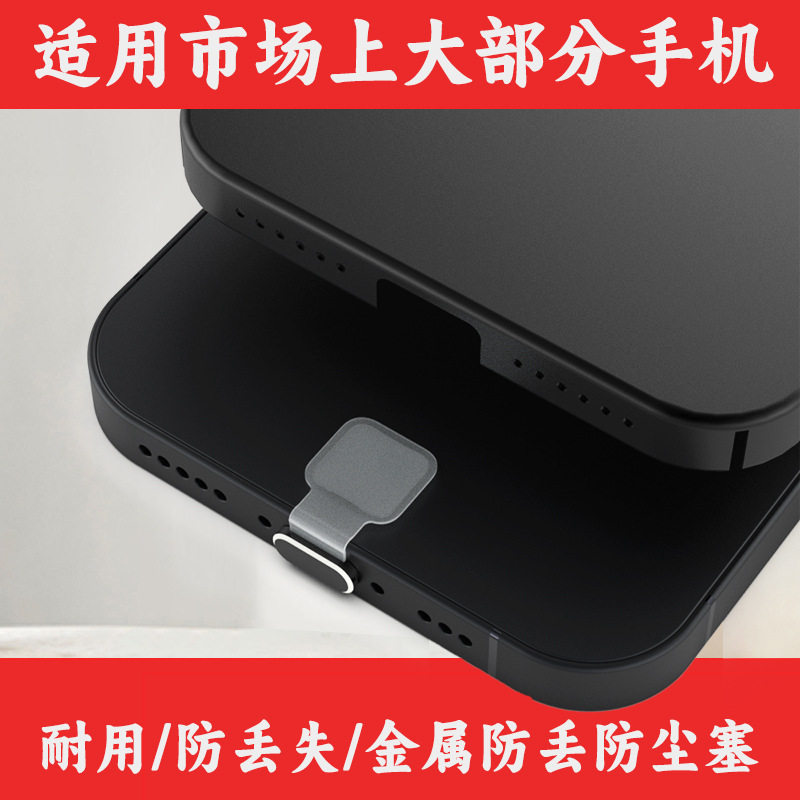 Suitable for Apple 17Promax Phone Charging Port Dust Plug, Iphone16Pro Data Port Protective Plug, 15Promax Power Plug, Android Type-C Anti-Lost Alloy Silicone Plug, Universal