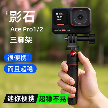 Suitable for Insta360 Acepro2/Acepro Bracket, Handheld Selfie Stick, Tripod, Photography Gimbal Extension Rod, Portable Professional Ace Action Camera Accessories, Dedicated for Outdoor Shooting