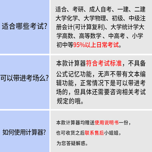 科学计算器考试专用大学函数计算机便携小型大学生考研多功能学生用一建会计注会考试建筑工程统计学带入考场