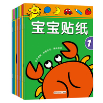 Bonchen Little Red Flower Sticker Book 2 - 3 - 6 years old Baby Yizhi Premature Teaching Toys Kindergarten Children repeatedly posted posting