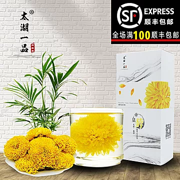 【太湖一品】皇菊帝皇菊花茶32包礼盒