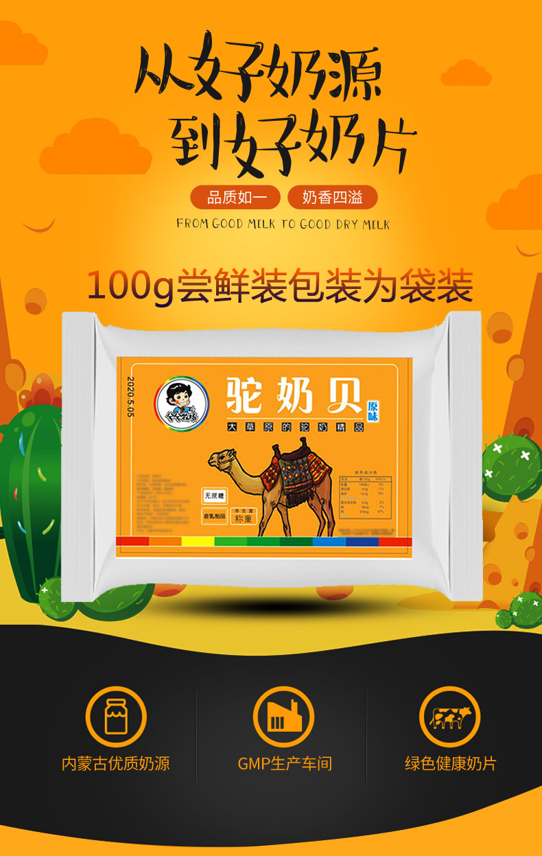 兮兮牧场 骆驼干吃高钙奶片 100g 图1
