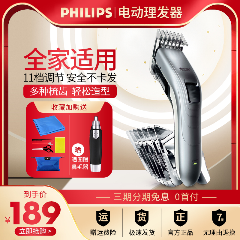 Philips electric hair clipper electric clipper household adult rechargeable hair clipper clipper artifact to cut hair by yourself