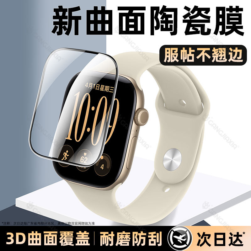 Crab-Themed Watch Screen Protector for iWatch 12/11, Compatible with Apple S12, S10, S11, S9, Se9, Ceramic, 6, Ultra Crab-Themed Watch Screen Protector for iWatch 12/11, Compatible with Apple S12, S10, S11, S9, Se9, Ceramic, 6, Ultra