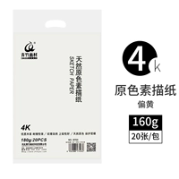 Qingzhu Natural Primary Color 4K Sketch Paper