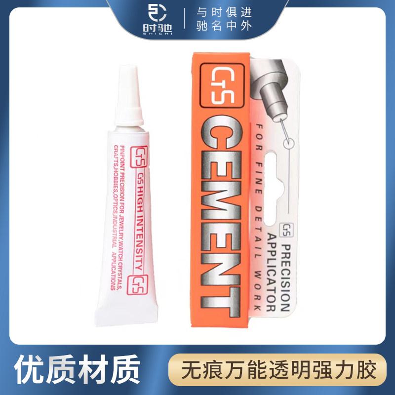 珠宝首饰表盘字母专用胶 亚克力透明胶 无痕珠宝胶水万能强力胶