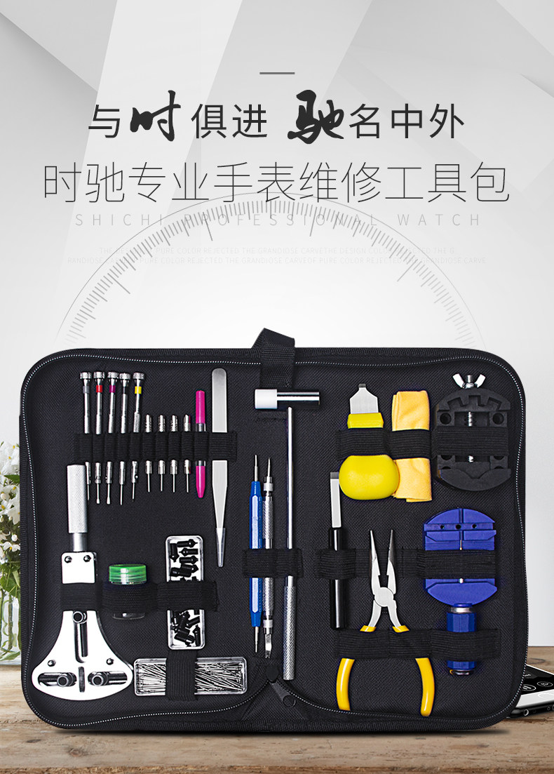 雙十一速搶 交換禮物時馳修錶工具包套裝手錶后蓋維修拆錶帶機械錶修調電池更換開錶器 精品 露天拍賣