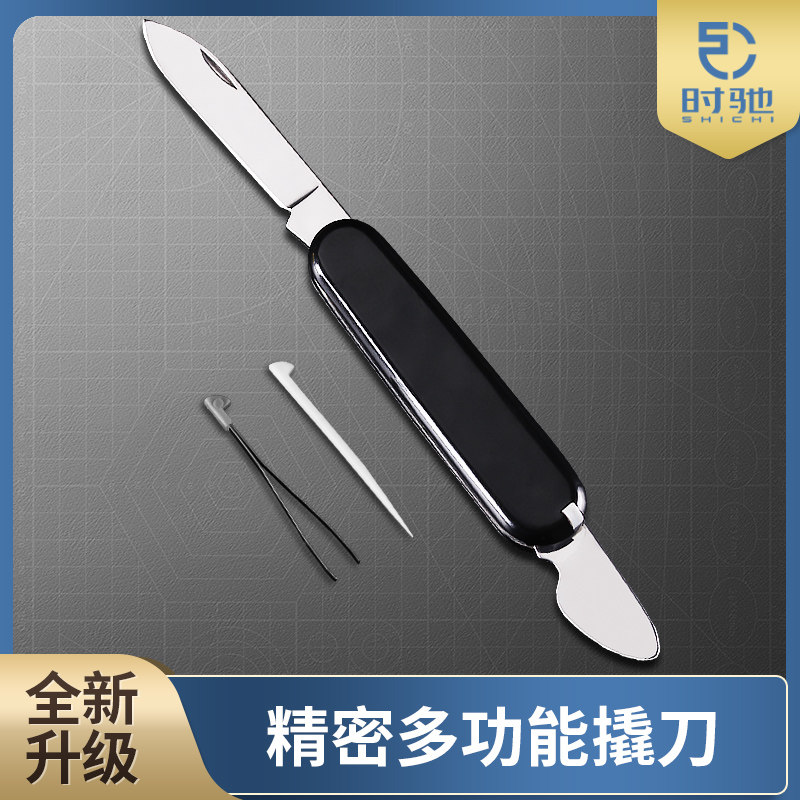 修表工具 精密多功能金属开盖翘刀 开手表盖表盘夹取细小零件撬刀