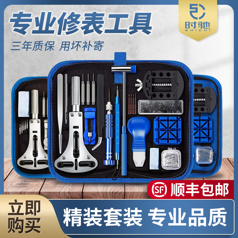 Watch Repair Tool Set Watch Repair Back Removal Tool Replacement Watch Battery Pro Watch Strap Raw Ear