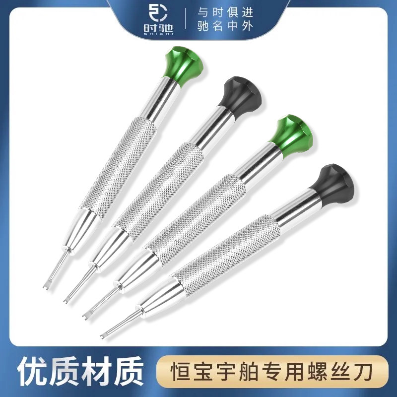 H型凹型螺丝批适配恒宝宇博宇舶手表带拆卸螺丝刀U型起子钟表工具