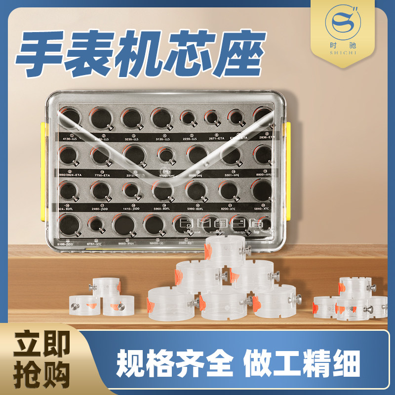 修表工具手表机芯座大全适用于 劳力士4130机芯座2824/2892等名表