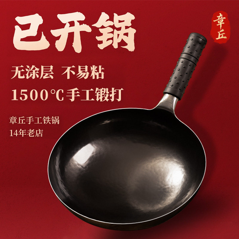 章丘宗师手工铁锅厂