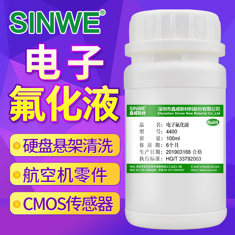 Xinwei 4400 electronic fluoride liquid semiconductor cleaning agent etching liquid precision electronic cleaner 7500 7100 hydrofluoroether liquid fluorocarbon solvent diluent coolant heat conduction water cooling liquid