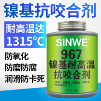 High temperature nickel-based copper-based silver-based anti-bite agent metal screw chain bearing gear bolt thread anti-bite rust anti-bite rust anti-bite anti-rust anti-bite anti-rust anti-card paste lubricating grease Tauron 500 degrees