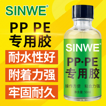 PP plastic glue PE special glue sheet tube material PPR water pipe repair glue strong glue polyethylene adhesive polypropylene adhesive ABS PS PMMA toy plastic adhesive soft glue