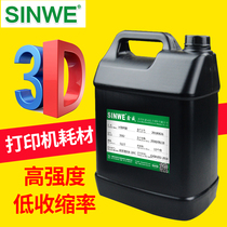 UV curing 3d printer consumables photosensitive resin high precision 405nm LCD DLP SLA desktop universal 355nm industrial grade UV resin glue material casting beads