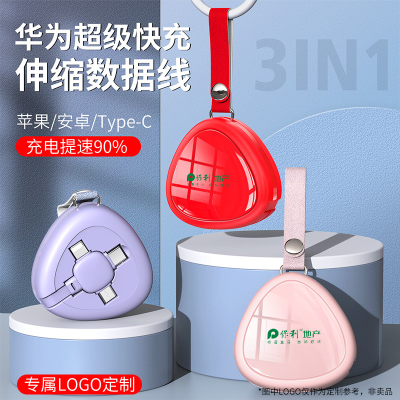 Charging line three-in-three data line three-in-one supercharge Apple type-c customized LOGO giftsCommercial annual exhibition company multi-function contractable general Android charger