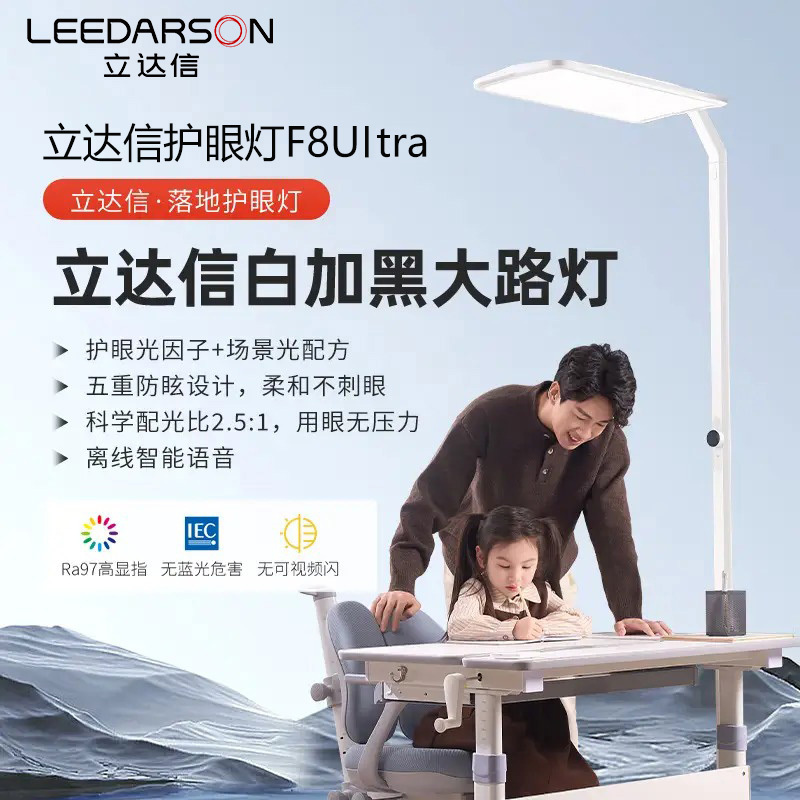 Lidaxin White and Black Floor Lamp F8 Ultra Full-Spectrum Eye-Protection Reading Lamp F7/F8 Top Model